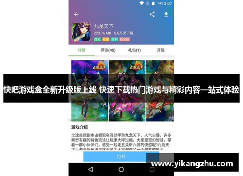 快吧游戏盒全新升级版上线 快速下载热门游戏与精彩内容一站式体验